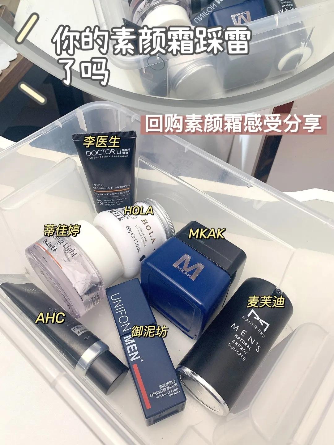 男士素颜霜推荐真实测评,遮瑕男士素颜霜