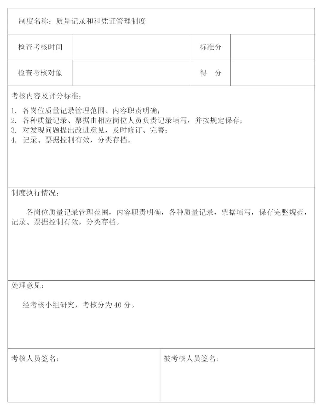 医疗质量安全管理制度与规范,全流程质量管理制度