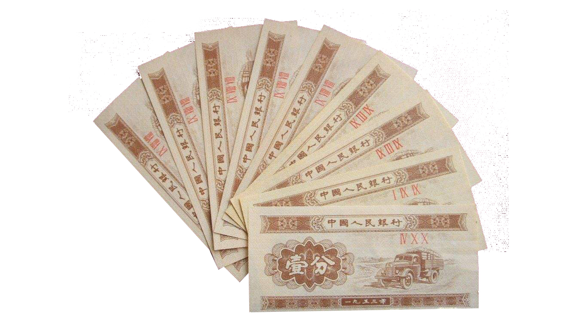 一分钱纸币黄金版,30年前一分钱值钱吗