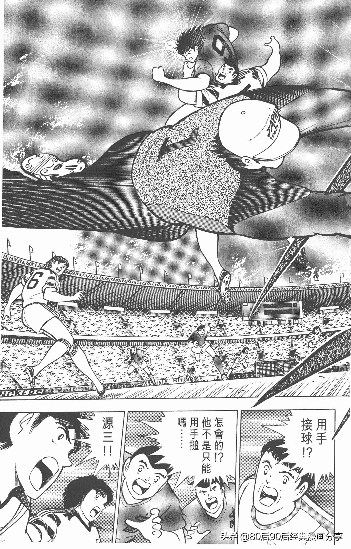 足球小将世青赛在哪里能看,足球小将世青赛全集漫画