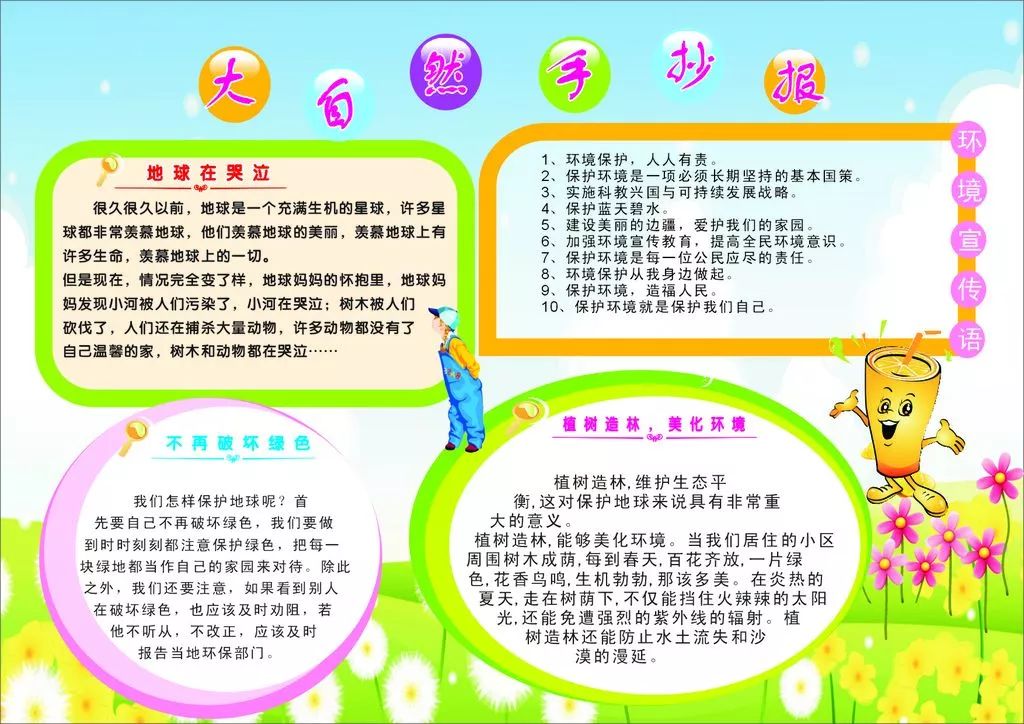 春天的作文配图手抄报,春天的景色描写手抄报