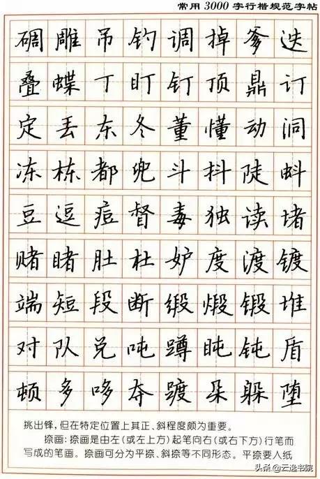 顾仲安3500常用字钢笔行楷字帖,行楷钢笔字帖教程