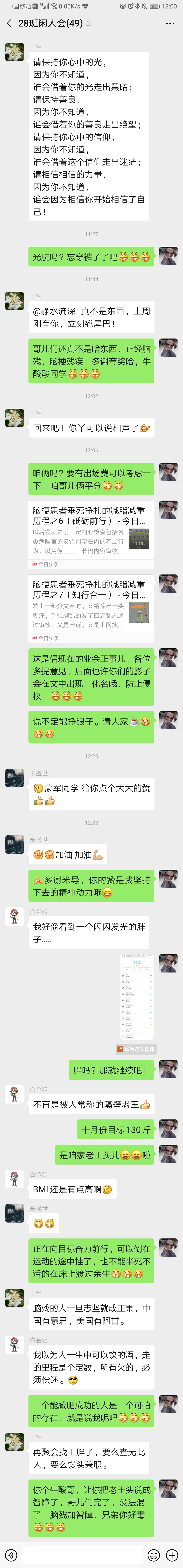 脑梗瘦了30斤又开始胖了,脑梗患者垂死挣扎的减肥历程