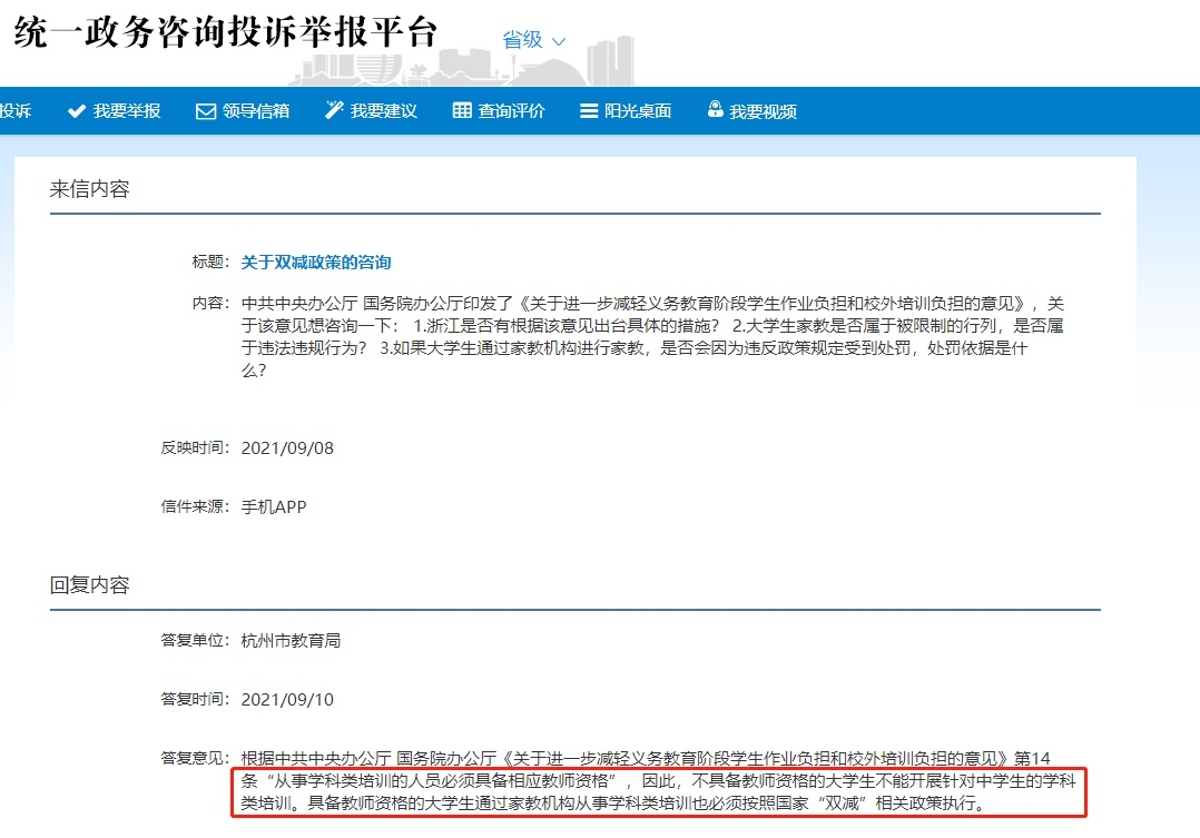 双减政策大学生家教违规吗,大学生家教上门一对一辅导违规吗