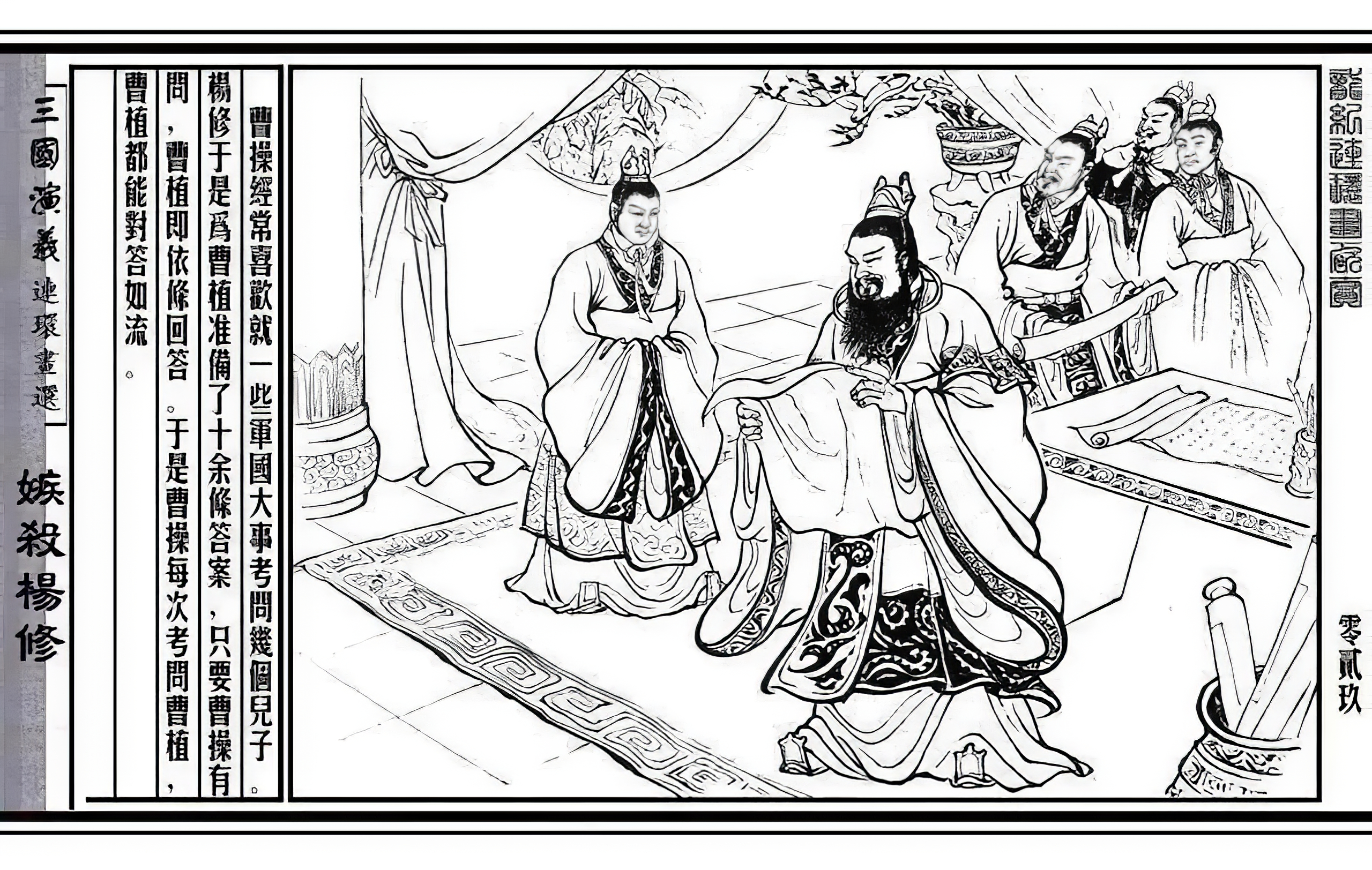 方相驱疫清光绪古籍国文教科书1910年第2册第12传承