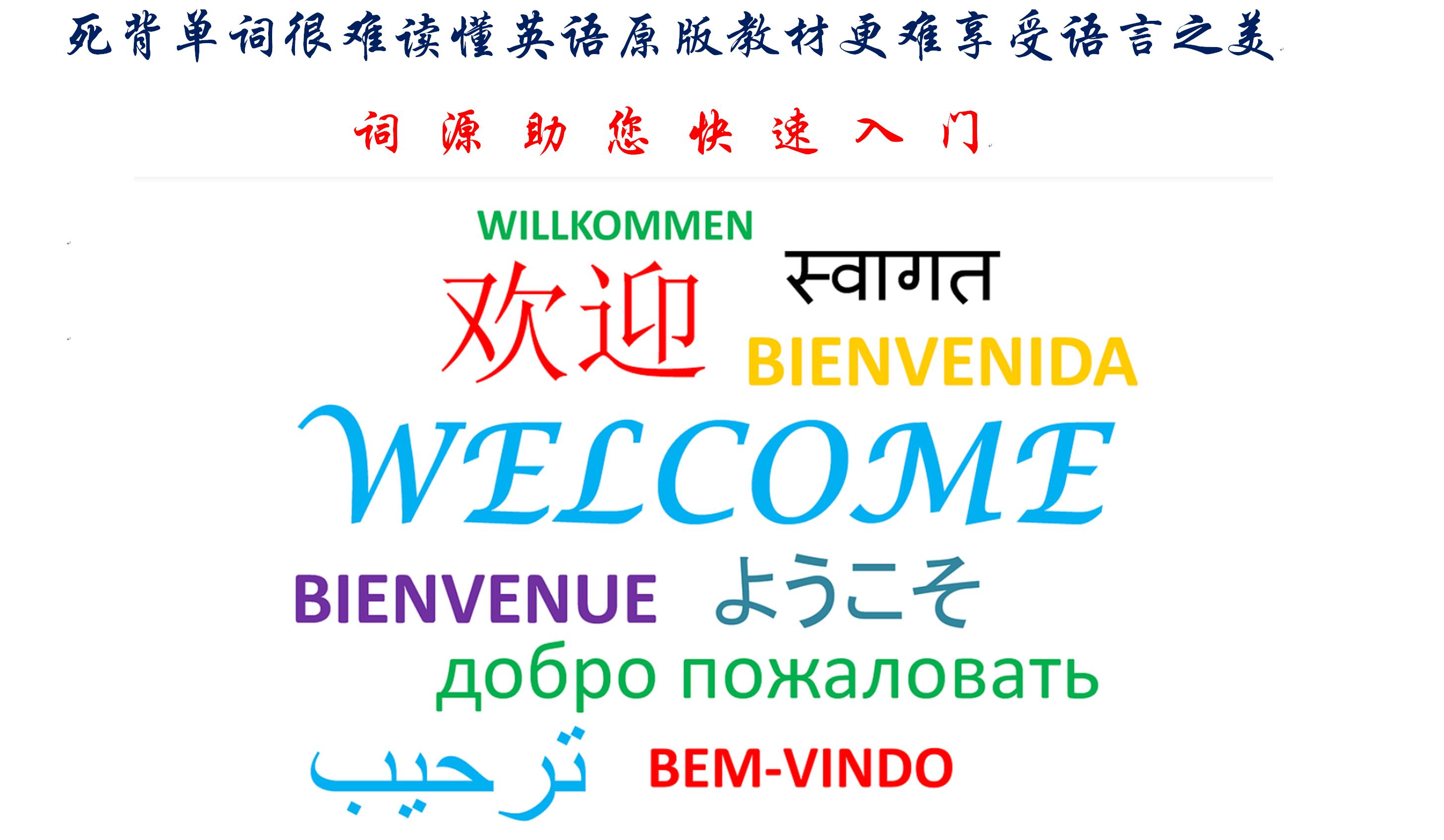 死背英语,英语背单词入门从零开始学