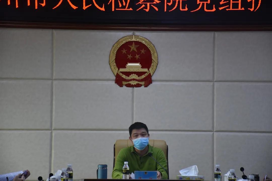 儋州市检察院召开*党**组（扩大）会议传达学习全省检察长会议精神