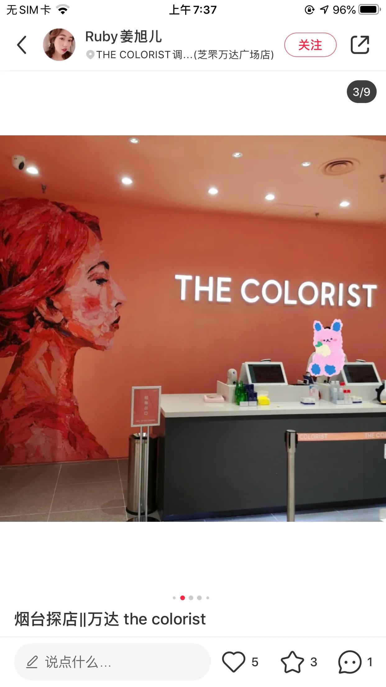 烟台探店|?THECOLORIST调色师来烟啦