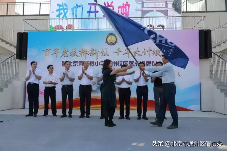 通州新增学校,通州再添一所名校