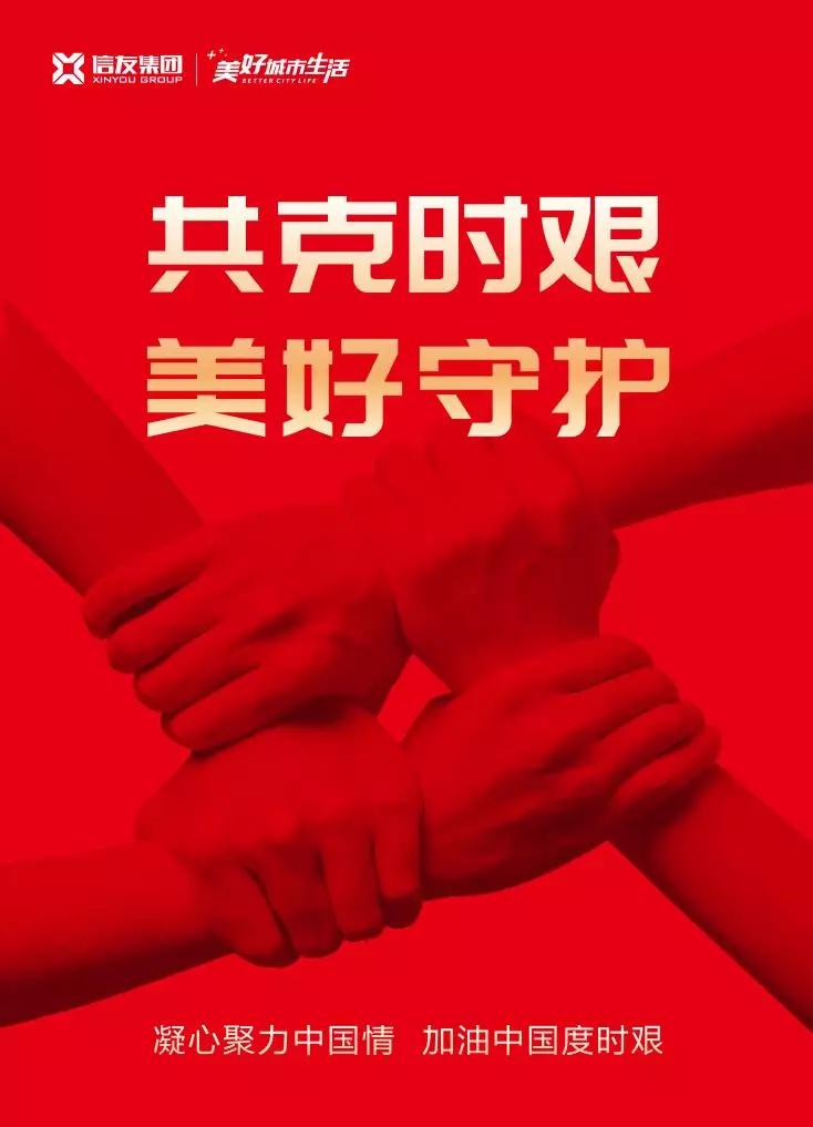 硬核信友|为爱守护，全面防控—菏泽天润府