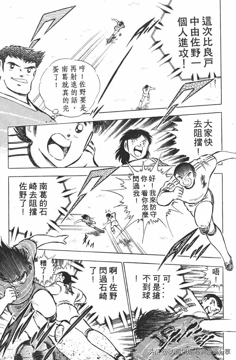 足球小将翼卷010下