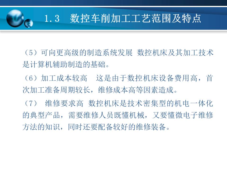 数控车床加工基本知识,数控车床基础加工知识