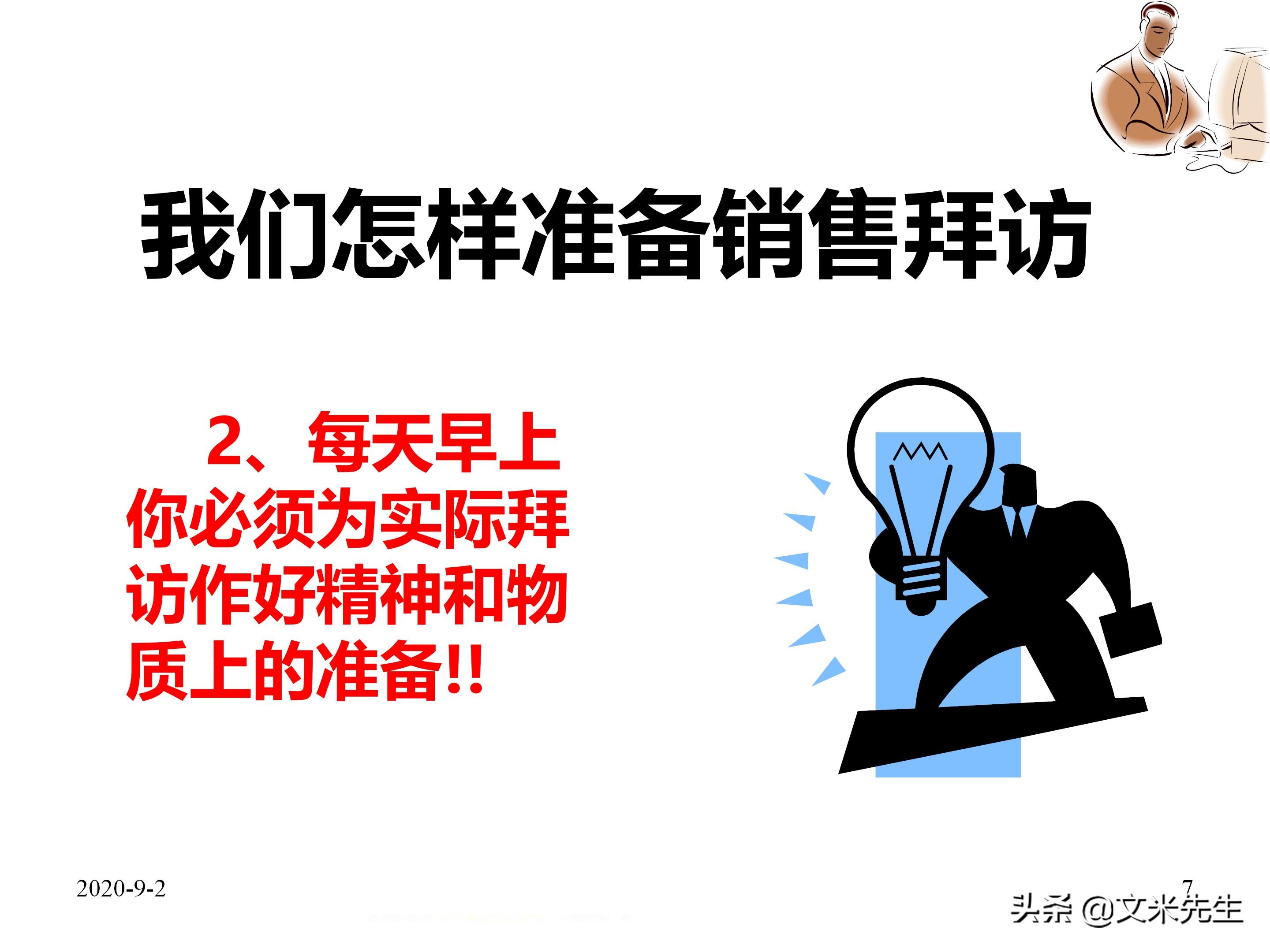 年薪150万蒙牛销售总监总结：39页企业业务员每日工作流程