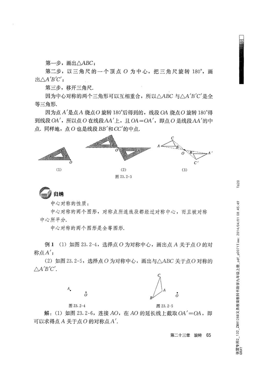 九年级数学上册人教版电子课本,九年级上册数学电子课本人教版圆