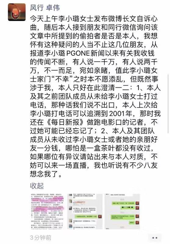 李小璐遭诈捐案事件,李小璐疑急于复出被骗1200万