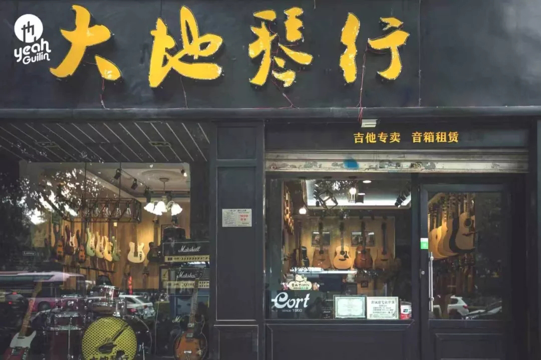 每个城市都有一家能讲故事的吉他店，桂林也是