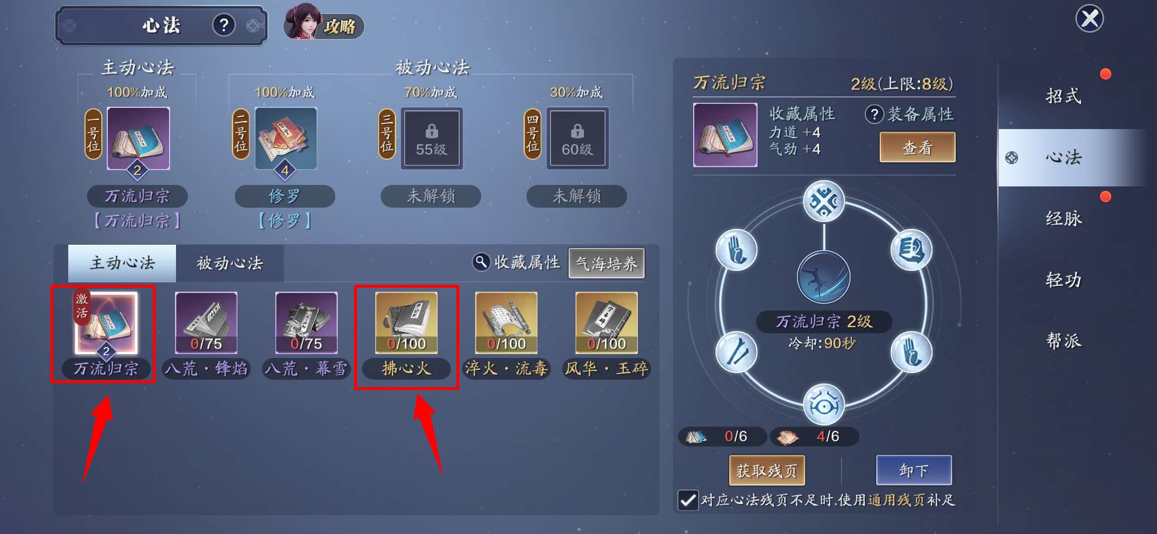 天刀雪衣门派要什么心法,天刀手游各职业的大轻功