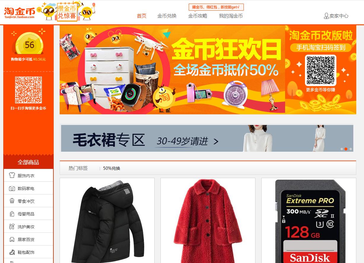 淘宝领淘金币怎样返回原来的界面,电商运营的淘金币怎么开启