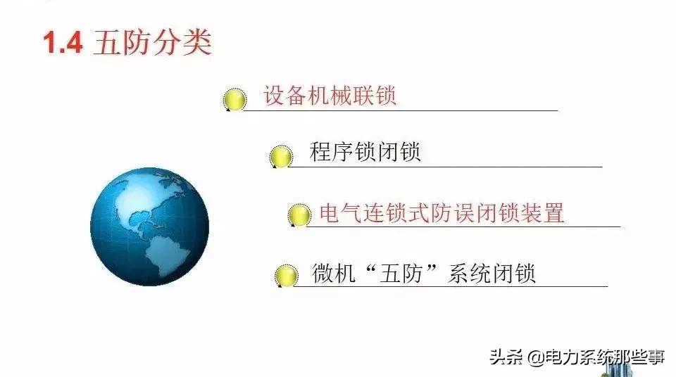 五防闭锁怎么解除,五防闭锁逻辑图
