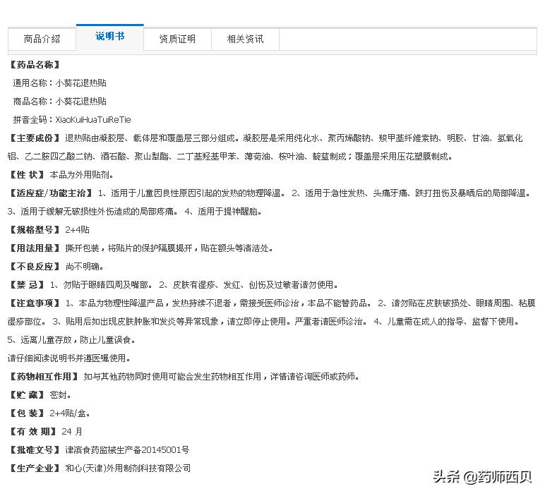 婴儿退热贴退热了还贴吗,退热贴贴上不退热怎么办