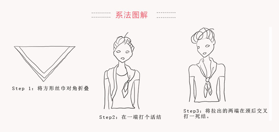 丝巾的系法小方巾步骤图,丝巾系法大全长丝巾怎么围