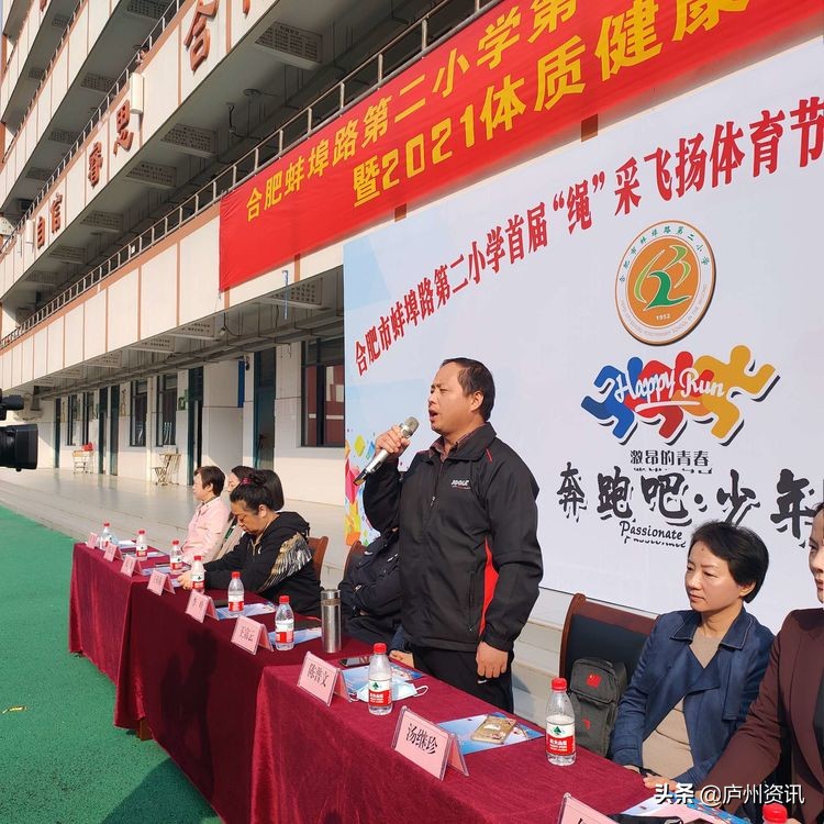 合肥市蚌埠路第五小学运动会,合肥市淝河小学第二届秋季运动会