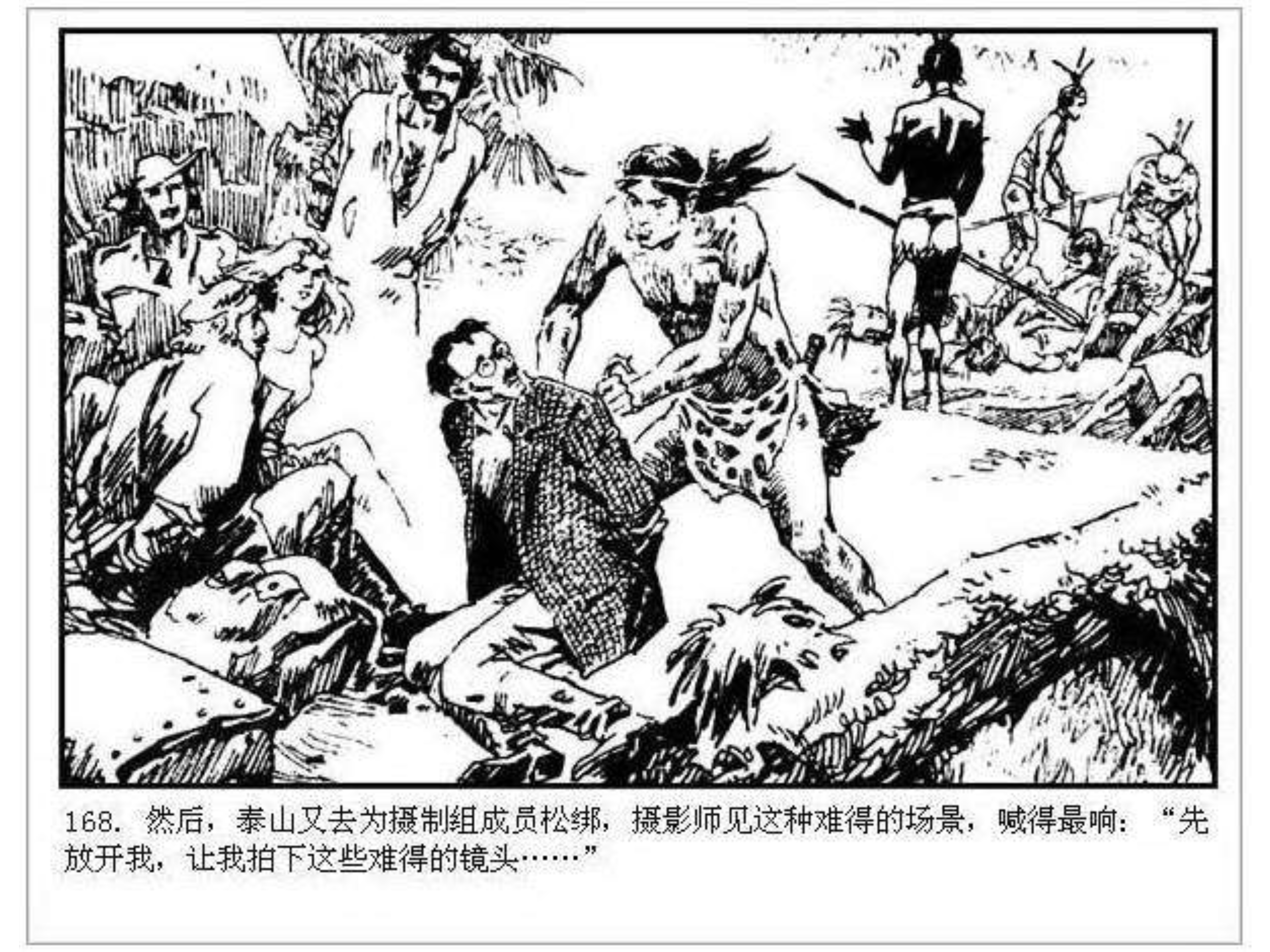 人猿泰山之英雄归来书,连环画泰山