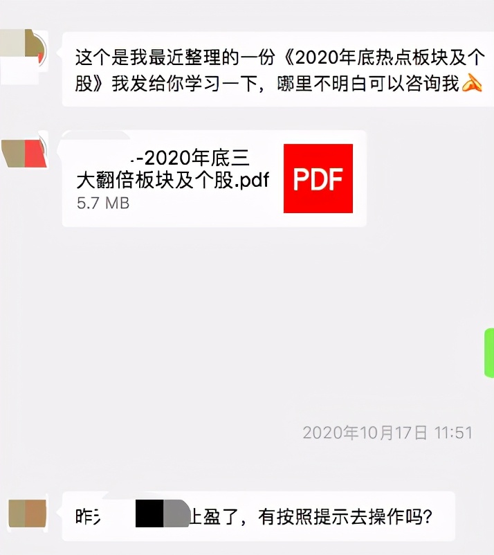 “*底卧**”股票交流群的一个月,我甚至“救”了一个人