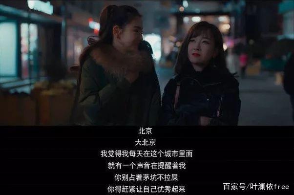 《北京女子图鉴》：陈可为啥和曾经“患难与共”的王佳佳走散了？