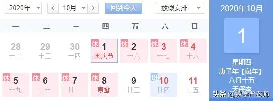 五个神奇的历法,周六的历法知识