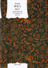 芥川龙之介罗生门表达了什么,罗生门芥川龙之介最著名的一句话