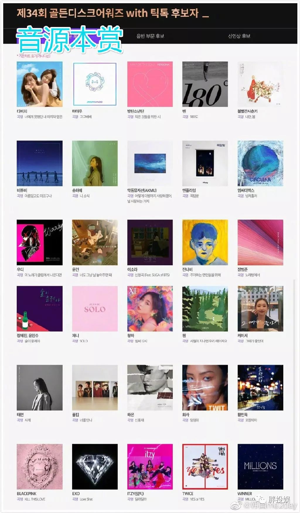2019年sbs歌谣大赏节目单,sbs歌谣大赏在哪里看
