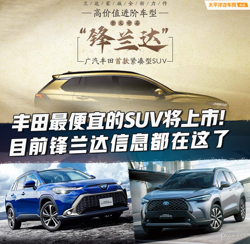 丰田新款suv车型锋兰达价格,丰田新款suv锋兰达多少钱