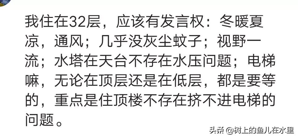 高层33楼顶楼业主的真实感受,住过次顶层33楼真实感受