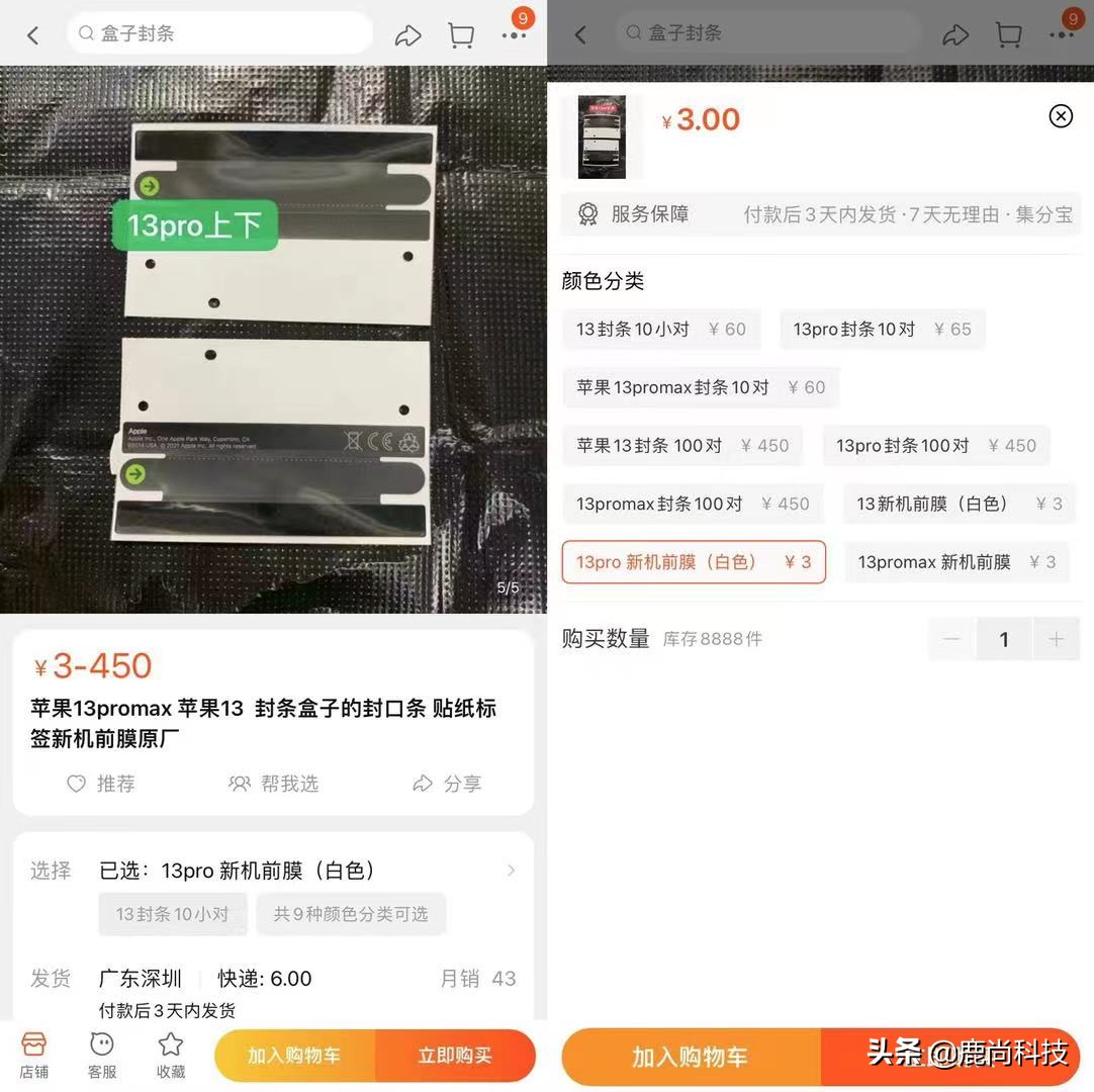 iphone13原封包装盒判断真伪,iphone13包装盒防撕膜怎么回事