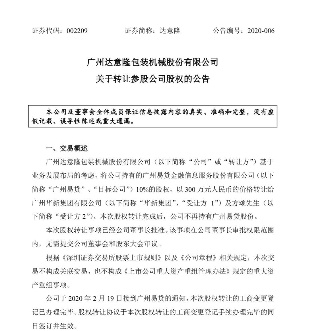 广州互金协会怎么退出,广州互金协会理财