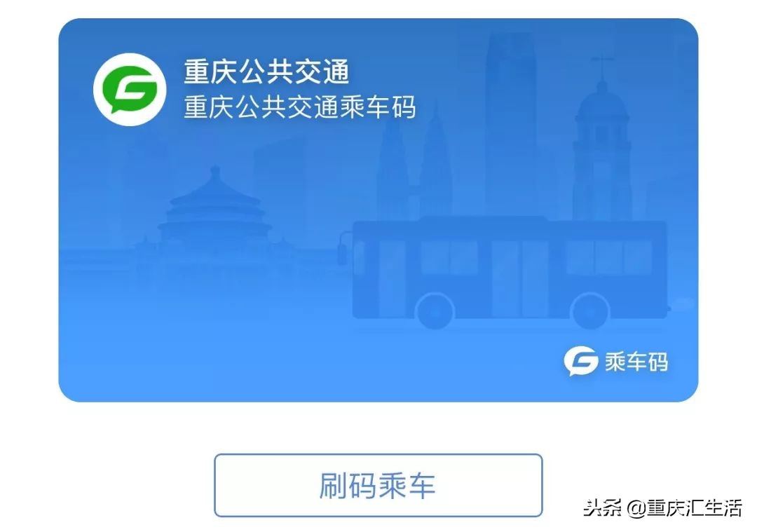 重庆坐公交车是用什么软件扫码,重庆公交扫码乘车能换乘吗