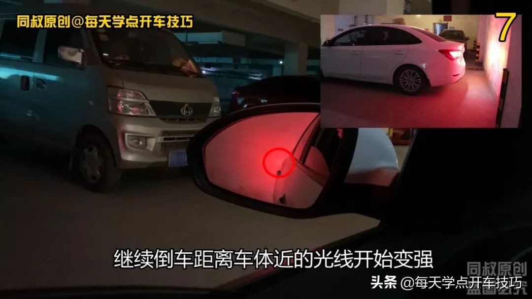 夜间倒库后墙距离判断练习方法，练好这样看后视镜，堪比倒车影像