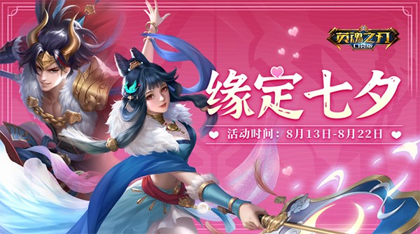 英魂之刃情人节皮肤,英魂之刃口袋版罗刹圣诞皮肤