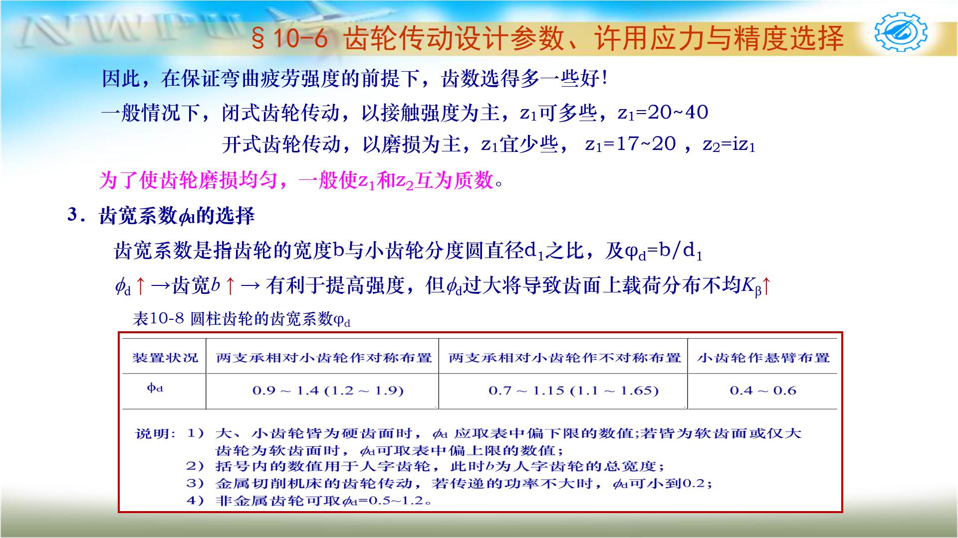 机械设计基础第六版关于齿轮传动,机械设计基础第五版齿轮