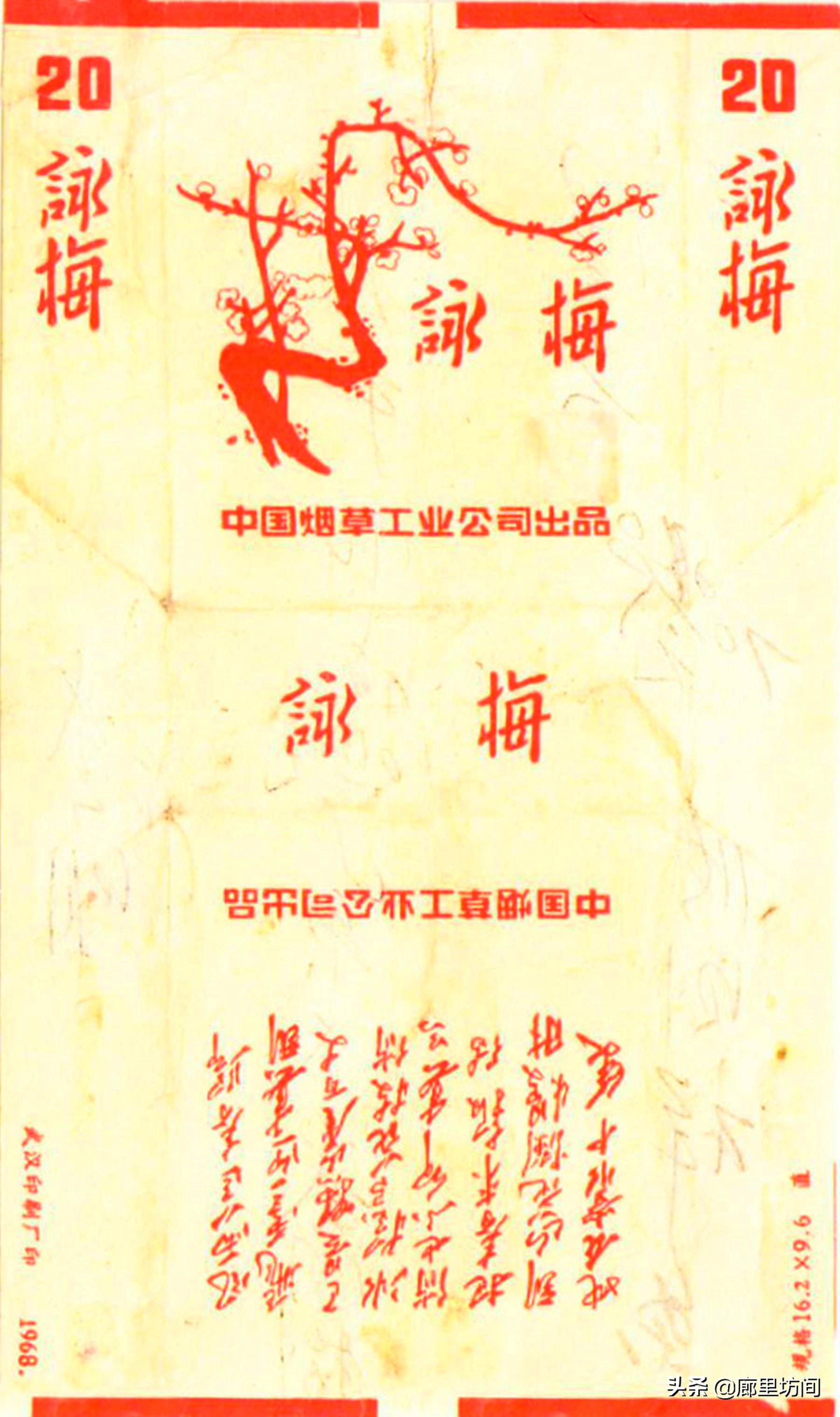 老烟标代代红,1950年的老烟标
