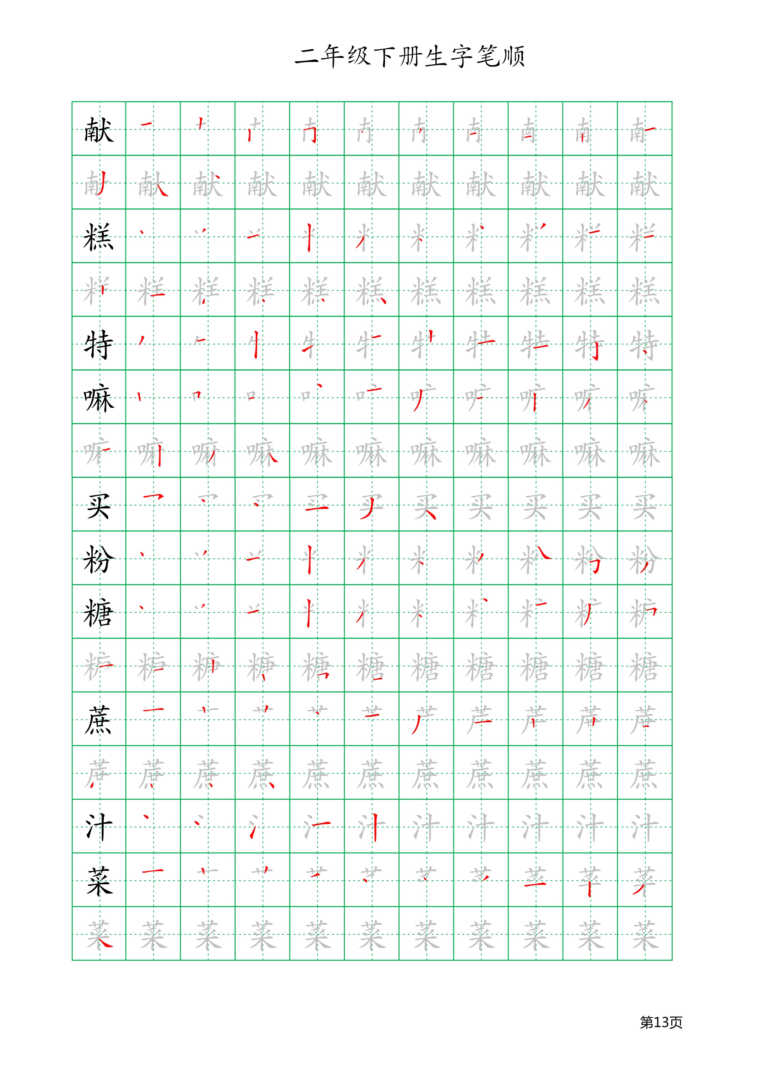 人教版二年级上册生字笔顺与组词,二年级语文上册全部生字组词笔顺