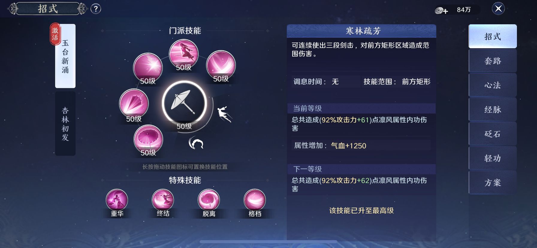 天涯明月刀天香门派特效,天涯明月刀手游测试