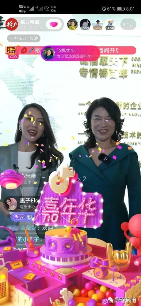 格力董明珠直播抖音号,董明珠抖音直播首秀怎么样