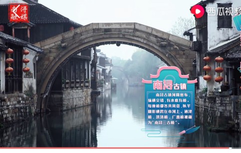 跟水晶晶女孩看水晶晶南浔，原来南浔古镇是非常宜居养老的好地方