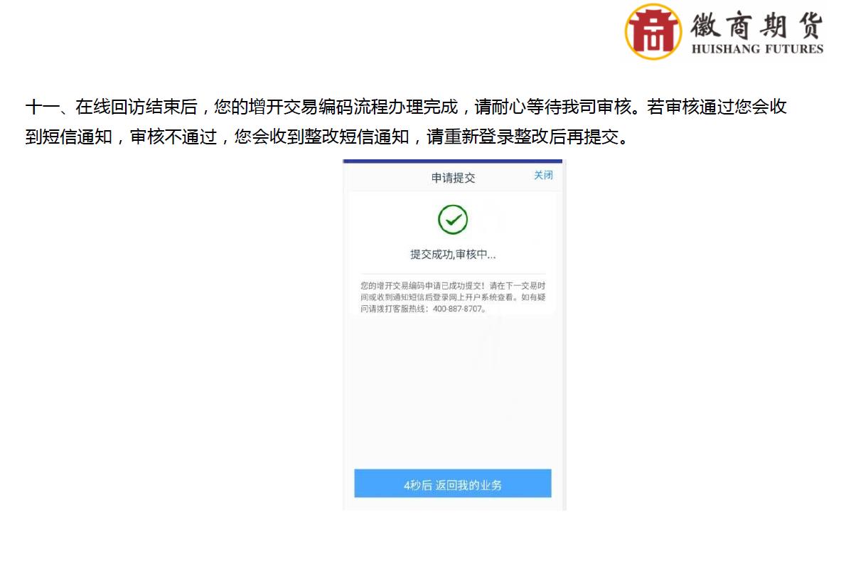 徽商期货开户怎么操作的,徽商期货开户咨询