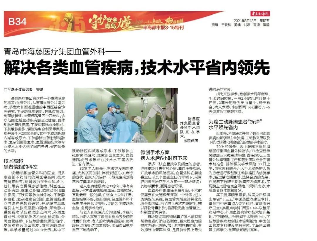 国内血管外科技术排名榜,海慈血管外科