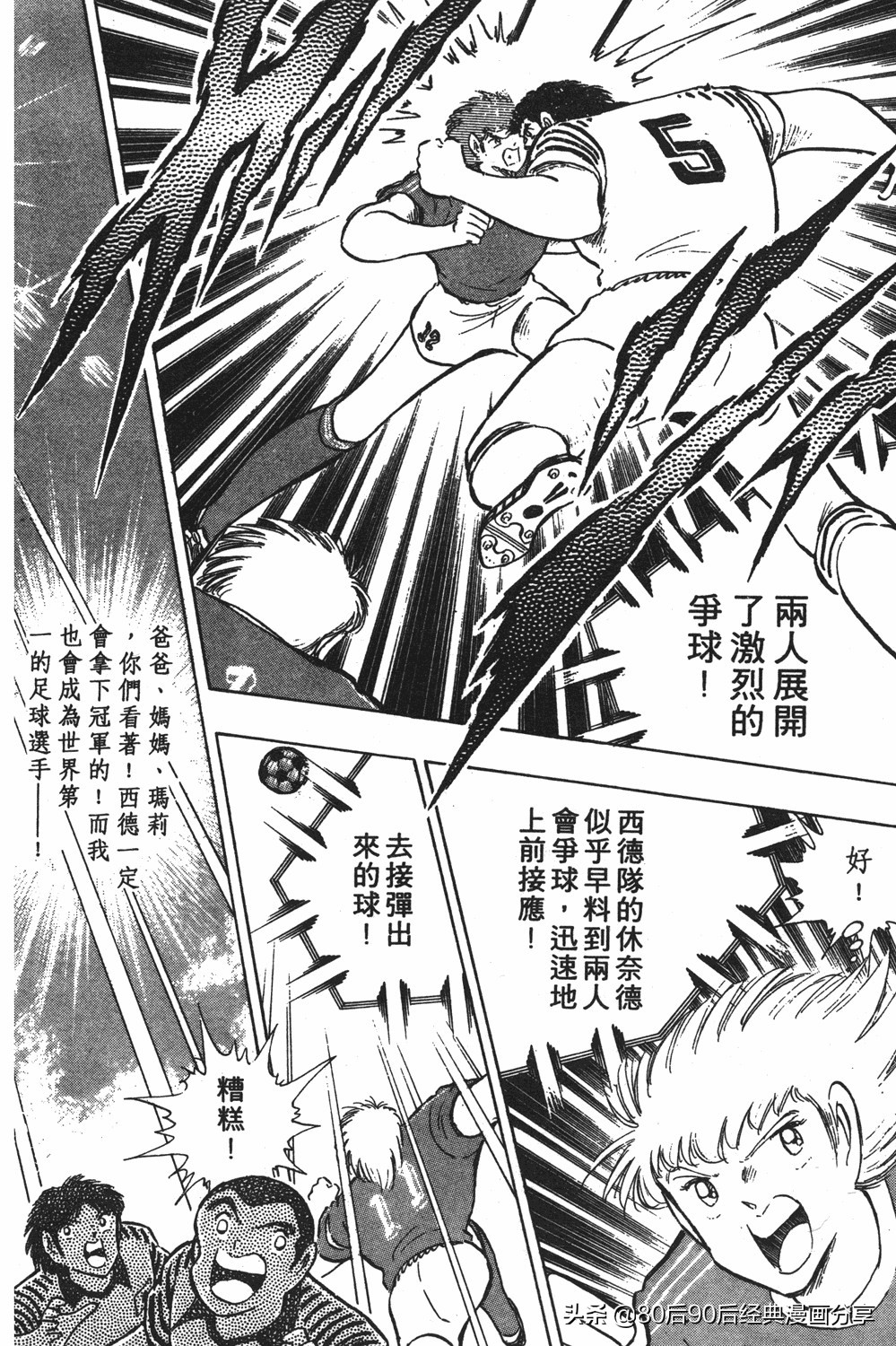 足球小将第20卷,足球小将天使之翼154