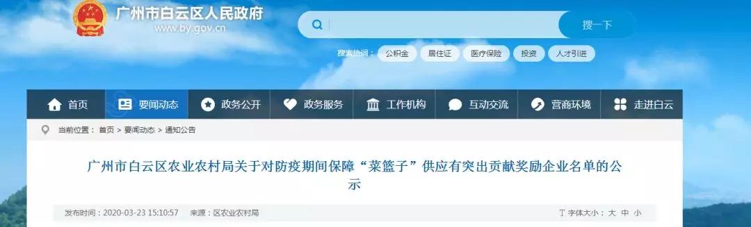 疫情期间保障“菜篮子”供应，这些白云企业，该奖！