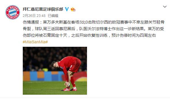 莱万评论,莱万在拜仁精彩表现